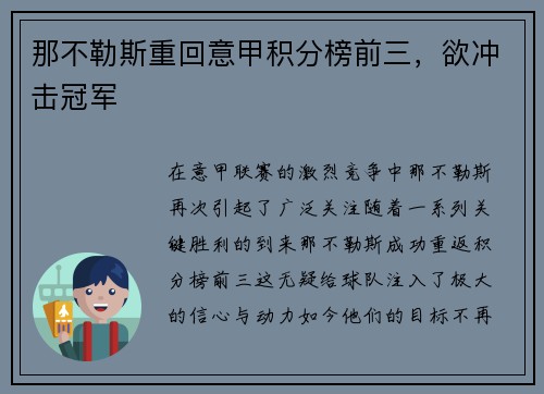 那不勒斯重回意甲积分榜前三，欲冲击冠军